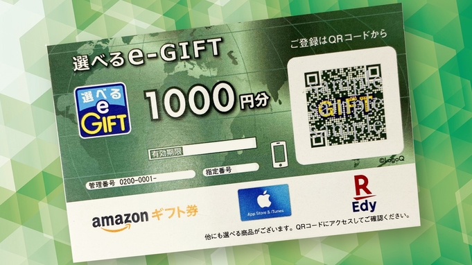 ◇マルチギフトカード1000円分付プラン◇　◆朝食無料◆大浴場完備◆駐車場無料◆